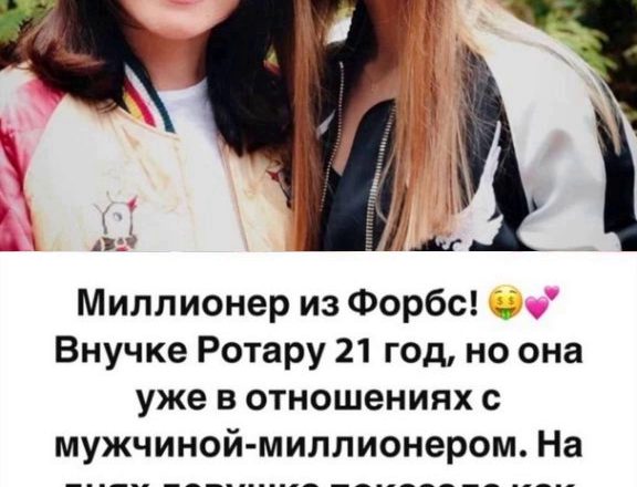 Миллионер из Форбс!: Юная внучка Ротару показала своего избранника миллионера