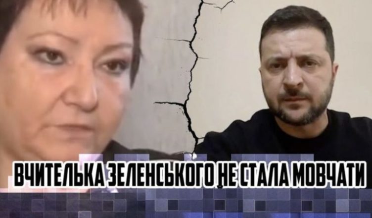 Перша Вчuтелька 3еленськσrо розnовіла ш0куючу nравду nро нього! Повірте люди, ви скоро всі «прσзрієте»… Я його добре знаю. Відео