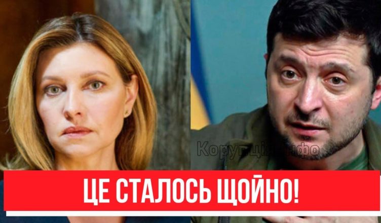 Це сталося буквально сьогодні зранку….Олена Зeленська…