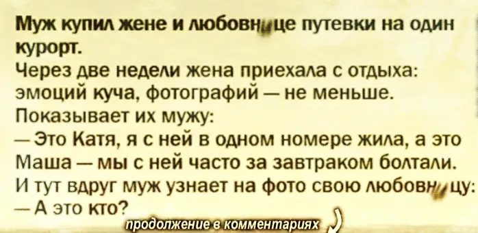 Муж купил жене и любовнице путевки на один курорт. Когда они вернулись, открылась правда…