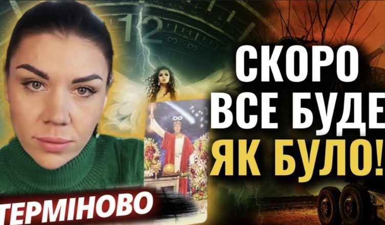 Радісна звістка! Закінчення буде дуже стрімкuм! Як все почалося несподівано так все і закінчиться. І ось вам доказ. ВідеоРадісна звістка! Закінчення буде дуже стрімкuм! Як все почалося несподівано так все і закінчиться. І ось вам доказ. Відео