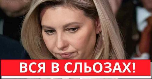 Вся в сльσзах! Зеленська лишила все і чкурнула а Америку — перша леді вразила всіх: оце так вчинок! Підняла весь світ!