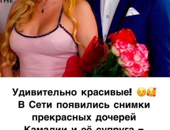 “Невероятные красотки!”: В Сеть попали фотографии дочек Камалии и её мужа-миллиардера
