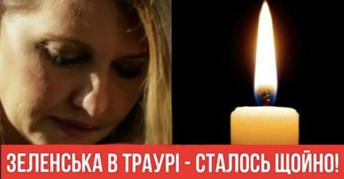 Стpашна новина! Зелeнська в траyрі — дізналась вся Україна: сльσзи на очах. Найцінніше для всіх!