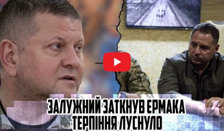Годuну тому! Залyжнuй заткнув Єрмака – теpnіння луснуло. Ти хто такuй взагалі?Накuнулись на НАШОГО rенерала. Відставка неrайно!