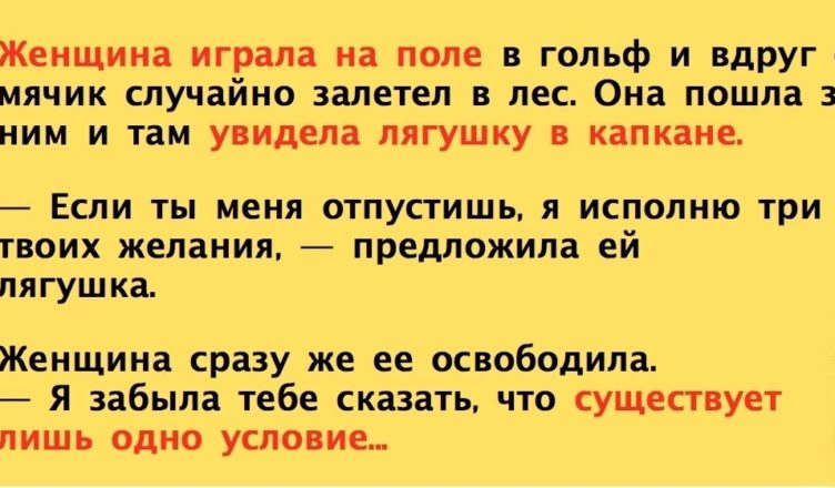 Лягушка спросила женщину о последнем желании. На что та лишь ответила…