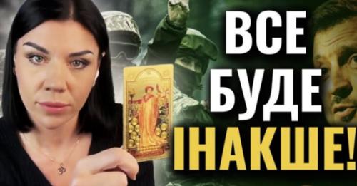 Добра звістка! Весь світ переkинеться на іншу, країну ! З Україною все буде інакше, чим закiнчuться вiйна