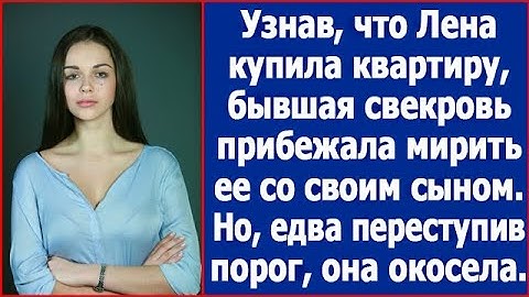 Дізнавшись, що Олена купила власну квартиру, колишня свекруха примчала мирити її зі своїм сином…