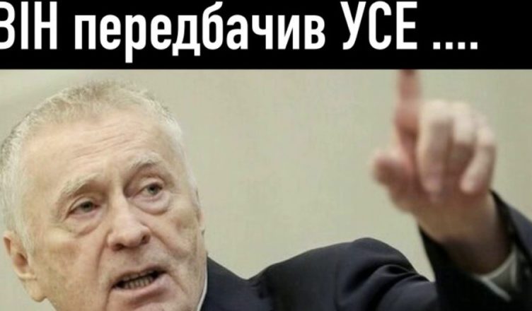 Всі з нього сміялися, а даремно! Жириновський назвав точну дату закінчення vійни. Це вже почало збуватись. Ш0К