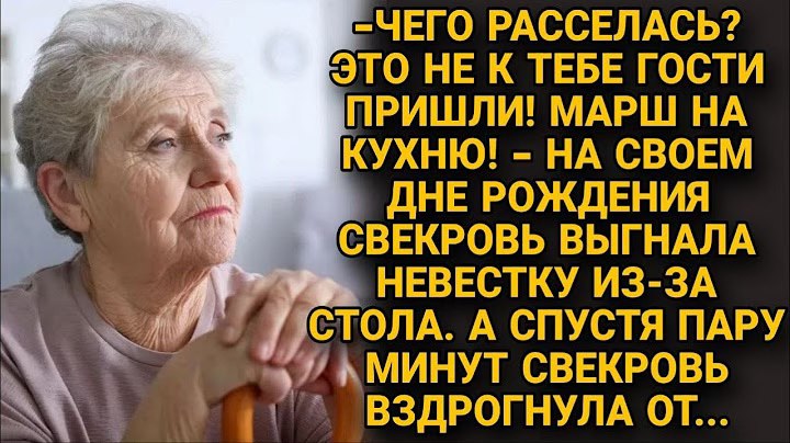 Пр#нuзuла невістку при гостях, вигнавши з-за столу, але за кілька хвилин…
