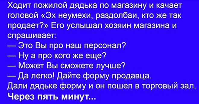 Маленький анекдот — Как надо продавать!