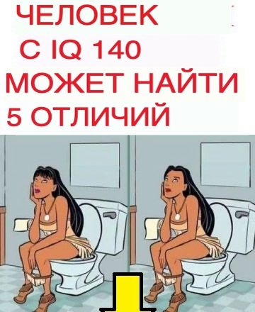 Тест: Только человек с IQ 140 сможет найти 5 отличий.