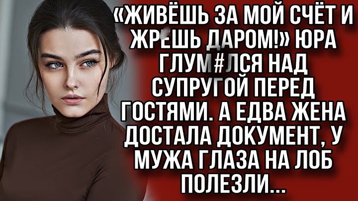 «Живе за мій рахунок і ж#ре задарма!» Юрко знущ@вся над дружиною, але діставши документ, чоловік остовпів…