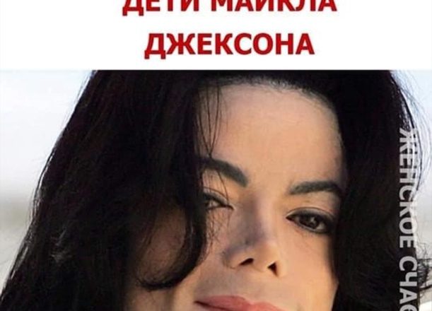 Отец бы гордился: как сейчас выглядят и чем занимаются дети Майкла Джексона