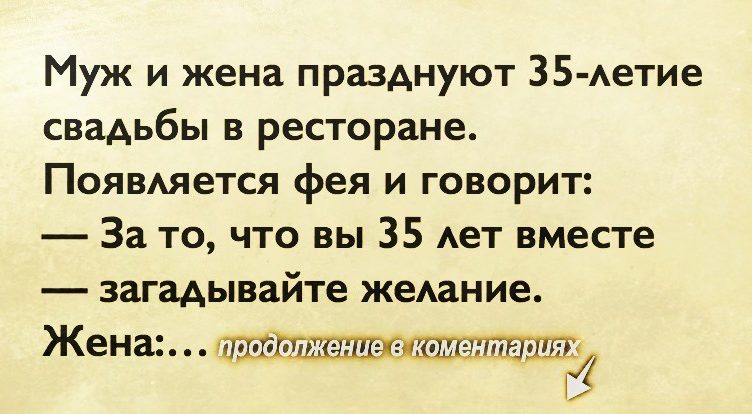 Смешной анекдот про неблагодарных мужчин с моралью…