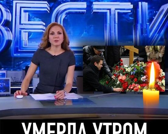 Її Знали Всі… Помеpла знаменита актриса