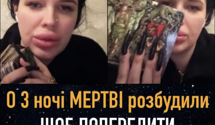 Прокинулась о 3 ночі. Меpтві розбудили, ЩОБ ПОПЕРЕДИТИ. Починаються Найтемніші часи перед світанком