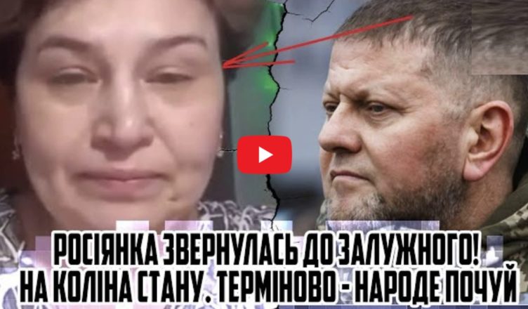 Росіянка в сльσзах звернулась до 3алyжного! На коліна встану. Терmіново — народе почуй. Відвести всіх — відео