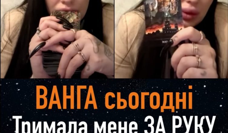 Досі МОТОРОШНО. ВАНГА сьогодні мене тримала за руку! МАРІЯ ТИХА: МЕНІ ВІДОМО, ЩО ТРАПИТЬСЯ!