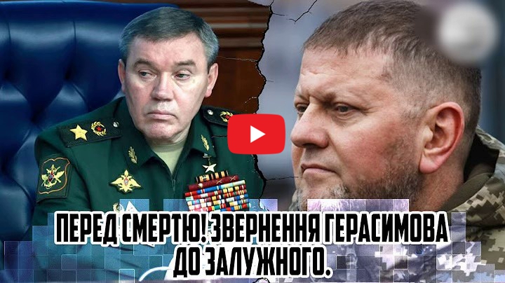 Перед sмертю! ЗВЕРНЕННЯ Герасимова до Залужного. ПОХОРОН в Кремлі. Сотні вінків. Його таки вбили