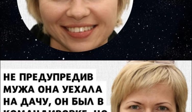 Не попередивши чоловіка, вона поїхала на дачу, а коли увійшла до будинку, то не повірила очам…
