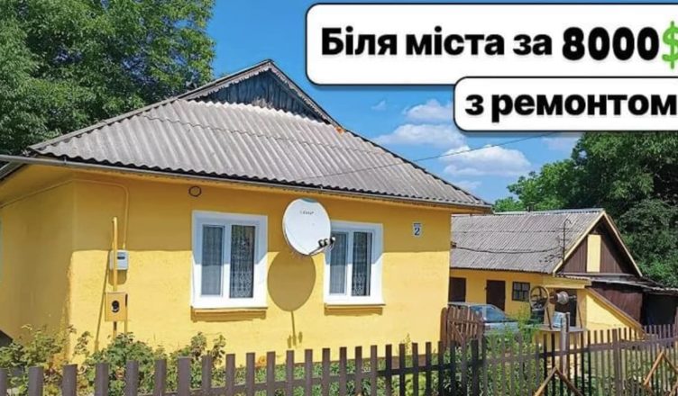 Все готове! Заїжджай та живи! Будинок біля міста за 8000$…