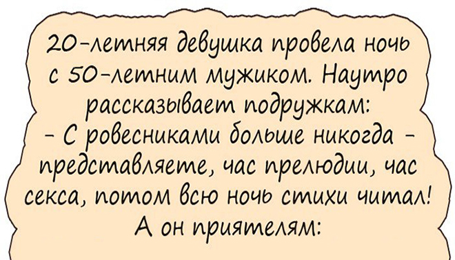 Анекдот про разницу в возрасте. Смеялись до упада всем офисом!!