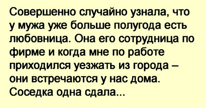 Месть была подана ледяной. Необычная история о женщине, которая узнала, что у мужа есть любовнuца… Это стоит прочесть!