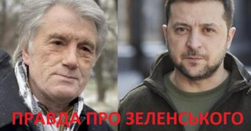 Не бaчу сенсу далі це приховувати: правда про Зeленського, Ющенко вперше з 1991 – звернувся до народу, відкрuв все