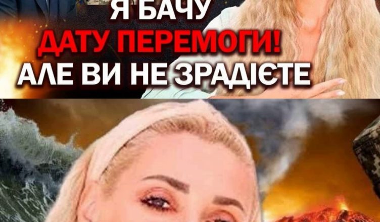 Таємниче пророцтво від відомого містичного екстрасенса! — «Я бачу дату перемоги, але радість вона НЕ принесе…» Від такого аж голос стає хрипким!