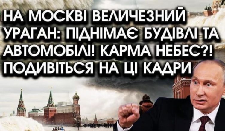 На Москві величезний УРАГАН: піднімає БУДІВЛІ та АВТО! Відповідь природи?! Подивіться на ці КАДРИ