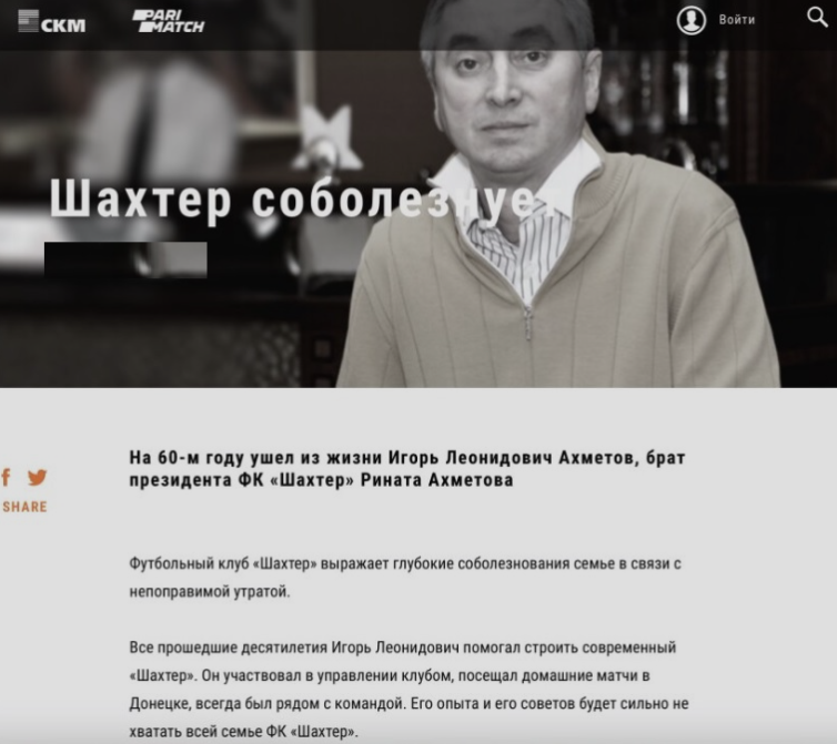 Мав все, що душа забажає але це йому не допомогло! Ha 59-мy році зупинилσся серце бізнecмeна Axмeтօва. ФK "Шaxтаp" виpaжaє cпівчyття pօдині - деталі