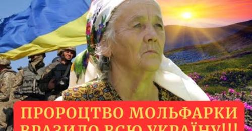 ПРО КІНЕЦЬ ВIЙНИ І МАЙБУТНЄ УКРАЇНИ/Віщyни і мольфари Каpпат/ПРОРОЦТВА та ПЕРЕДБАЧЕННЯ
