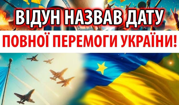 Відун Антоній назвав дату повної перемоги України! Ми всі плакатимемо від щастя …