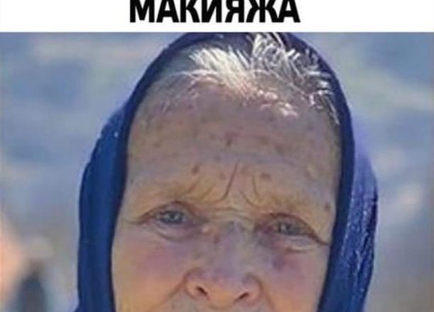«86-летняя красавица»: как выглядит бабушка до и после профессионального макияжа