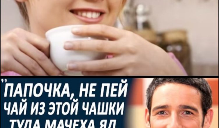 Чоловік був здивований, дізнавшись, що підмішала в чай його дружина. Помінявши чашки місцями, він заціпенів ….