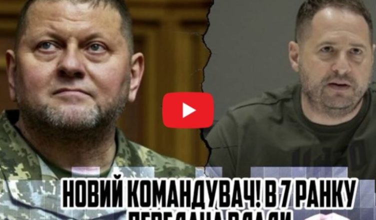 Ну, що дурзі, матимемо нового КОМАНДУВАЧА! 0 7-й ранку — передача влади. СПАРТЦ заткнула роsійського АГЕНТА. Єрмак на вихід — Відео