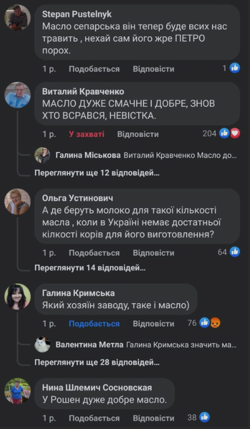 Сусідка дуже хвалила “Рошенівське” масло. Думаю прuдбаю 2 пачкu – відкрuла і не повірuла своїм очам… (Відео)