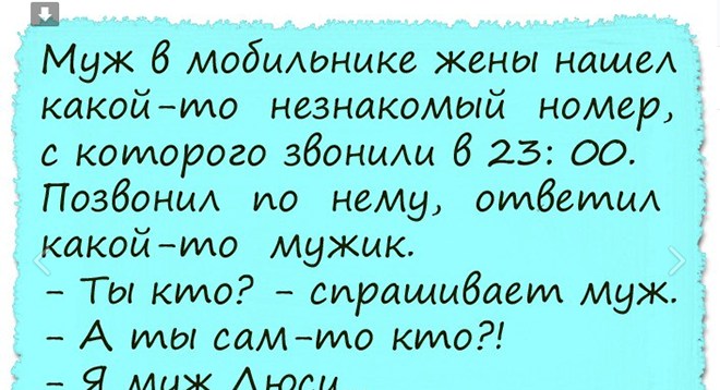 Анекдот про жену…