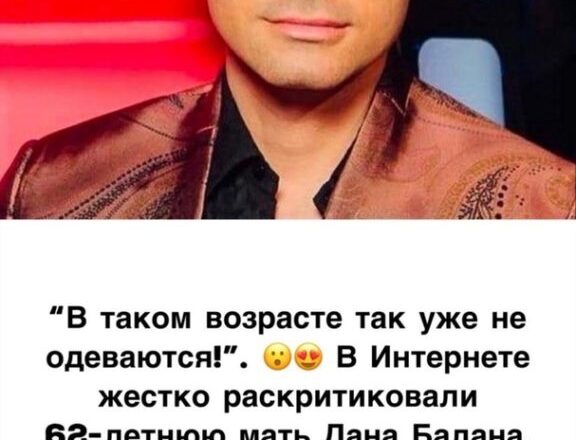 “Бабуля в мини”: Дан Балан показал свою 62-летнюю мать
