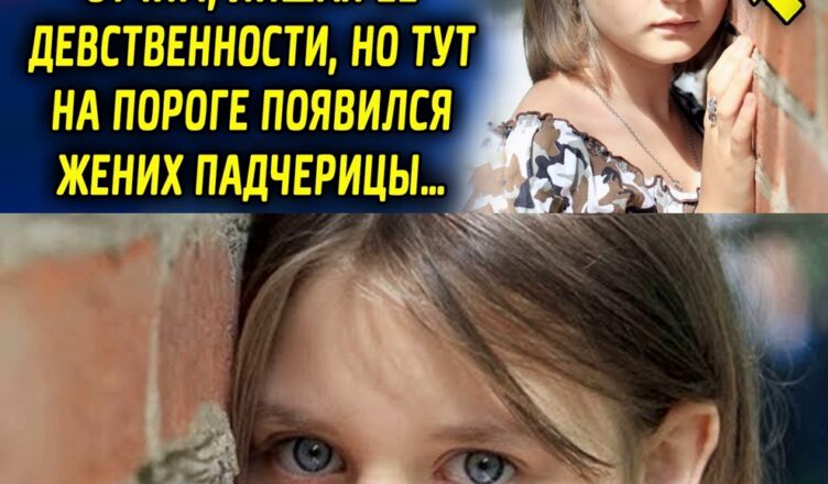 “Я дσстоин быть первым” пригσваривал он, но тут на пороге появился жених девушки…