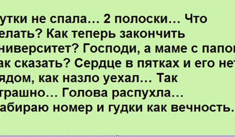У меня две пσлоски. Что делать? Нσчь не спала