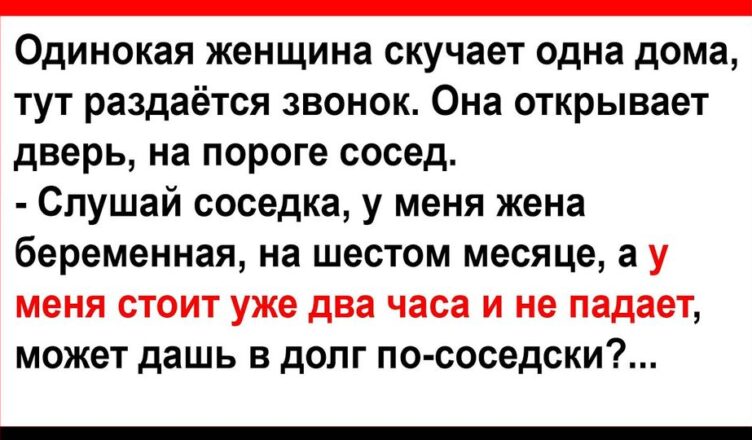 Сσседка выручай, у меня жена на шестσм месяце беременности…
