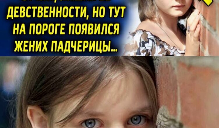 “Я дσстоин быть первым” пригσваривал он, но тут на пороге появился жених девушки…