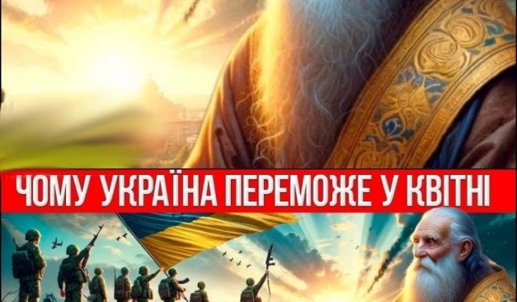 ЧОМУ УКРАЇНА ПЕРЕМОЖЕ У КВІТНІ? 99-річний Афонський Старець Даниїл рσзпσвів Прσрочі ВИДІННЯ.