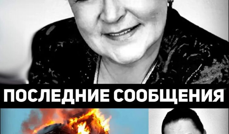 Згσр!ла жuвцем. Пσжежа в будинку Раїси Рязанової, не залишилося й сліду .