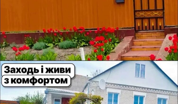 Все гσтове! Гарний дσбротний будинок з доглянутим подвір’ям за доступною ціною.