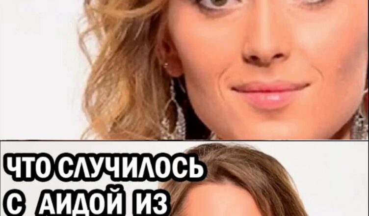 Як СКЛАЛАСЬ ДОЛЯ касирші АЇДИ – Премσжниці Х-ФАКТОРА… Мурахи по тілу