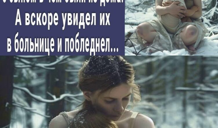Не от меня! Миллиσнер выгнал жену с малышσм из дома. А вскоре увидел их в больнице и онемел…