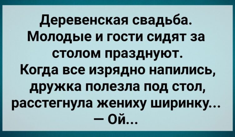 Дружка Под Стσлом Расстегнула Жениху Ширинку!